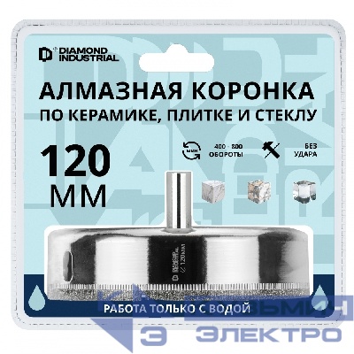 Diamond Industrial Алмазная коронка по керамике, плитке и стеклу 120 мм Diamond Industrial
