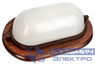 Светильник НБП 04-60-0021 УХЛ4 "Открытый" 230В 60Вт 1402D овал орех Camelion 14095