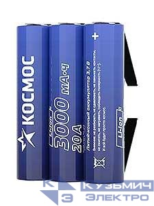 Аккумулятор Li-ion 18650 3000мА.ч без защиты с выводами под пайку (уп.3шт) КОСМОС KOC18650Li30PAS3