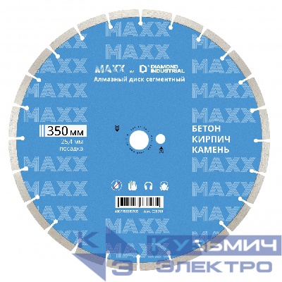 Diamond Industrial Алмазный диск по бетону,кирпичу,камню 350 мм MAXX by Diamond Industrial  С35010 0
