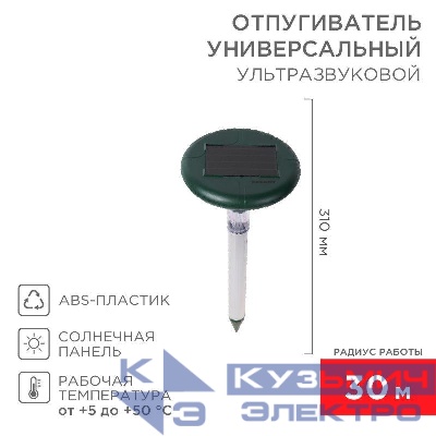 Отпугиватель змей ультразвуковой солнечная батарея с подсветкой Rexant 71-0027