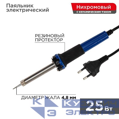 Паяльник с керам. нагревателем долговечное жало 220В/25Вт Rexant 12-0121