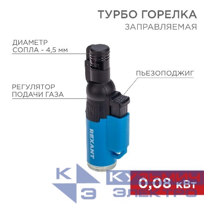 Зажигалка турбо GT-10 заправляемая Rexant 12-0010