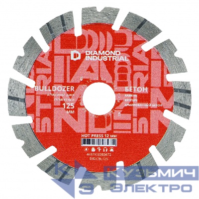 Diamond Industrial Диск алмазный сегментный по армированному бетону, кирпичу, камню 125x12x22,23 мм Bulldozer Hot Press 12 мм DIDCBL125 Diamond Industrial