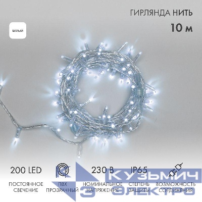 Гирлянда светодиодная "Нить" 10м 200LED бел. 15Вт 230В IP65 постоян. свечение провод ПВХ прозр. (нужен шнур питания 303-500-1) Neon-Night 305-195