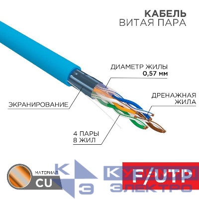 Кабель витая пара F/UTP кат.6 4х2х23AWG solid PVC INDOOR син. (м) Rexant 01-0147