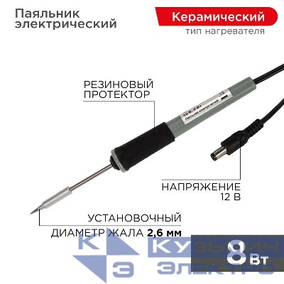 Паяльник Мини (без БП) 12В/8Вт Rexant 12-0120