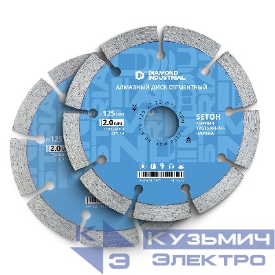 Diamond Industrial Набор из 2-х дисков алмазных по бетону 125 мм Diamond Industrial