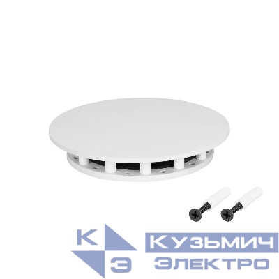Крепление MOONLIGHT-BASE-ROUND-D13-S White металл Arlight 046036