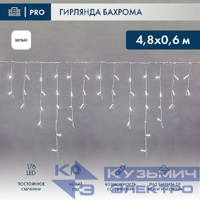 Гирлянда светодиодная "Айсикл" (бахрома) 4.8х0.6м 176LED бел. 15Вт 230В IP65 провод бел. (нужен шнур питания 303-500-1) Neon-Night 255-137