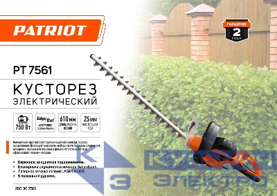 Кусторез электрический PT 7561 PATRIOT 250307561