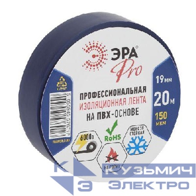 Изолента ПВХ 19ммх20м PRO150BLUE 150мкм проф. син. ЭРА Б0027918