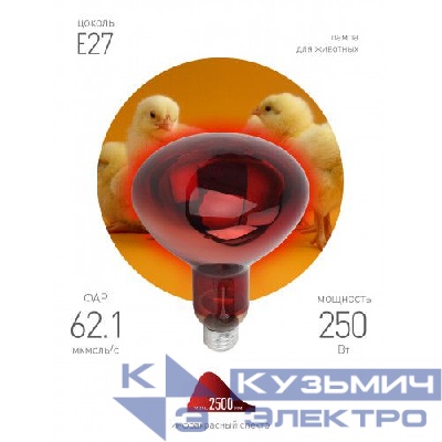 Излучатель тепловой (лампа инфракрасная) ИКЗК 220-250 R127 250Вт E27 для обогрева животных и освещения КЭЛЗ Б0055442