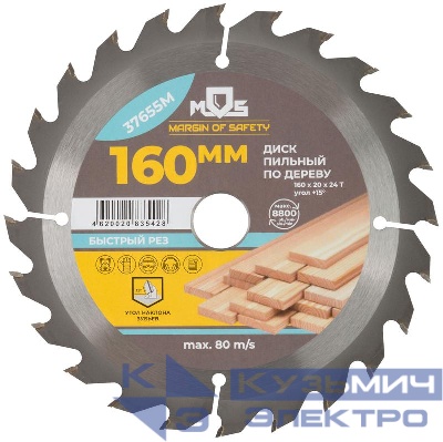 Диск пильный для циркулярных пил по дереву 160х20х24T + кольцо 20/16мм MOS 37655М