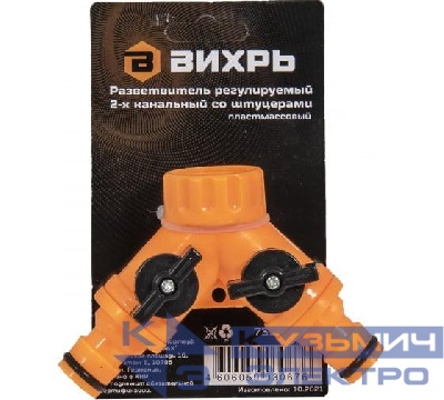 Разветвитель регулируемый 2-х канальный со штуцерами Вихрь 73/7/2/23