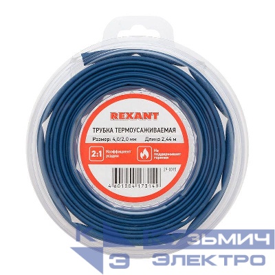 Трубка термоусадочная ТУТ нг 4.0/2.0 син. ролик 2.44м Rexant 29-0015