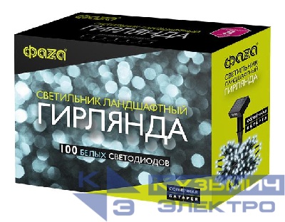 Светильник светодиодный садовый SLR-G01-100W гирлянда 100 бел. LED на солнечн. батарее ФАZА 5027305