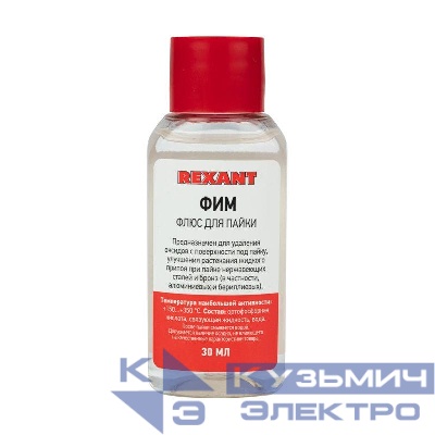 Флюс для пайки ФИМ 30мл REXANT 09-3620