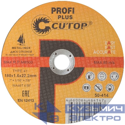 Диск отрезной по металлу нерж. стали и алюм. профессиональный Profi Plus Т41-180х1.6х22.2мм Cutop 50-414