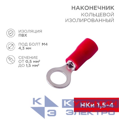 Наконечник кольцевой изол. (VR 1.25-4) (уп.100шт) Rexant 08-0013