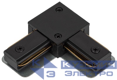 Коннектор TR-1PA-LС-BK L-образ. для 1ф шинопровода черн. Эра Б0054466