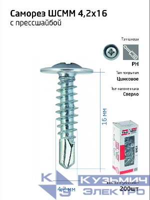 Саморез усиленный для тонкого метал. листа со сверлом 4.2х16 (коробка) (уп.200шт) Tech-Krep PRO/Zitar 102149