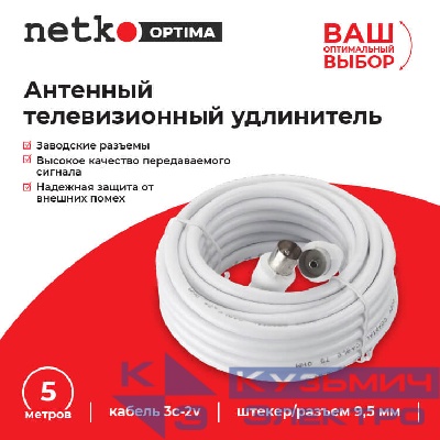 Удлинитель антенный (длина 5м) NETKO Optima