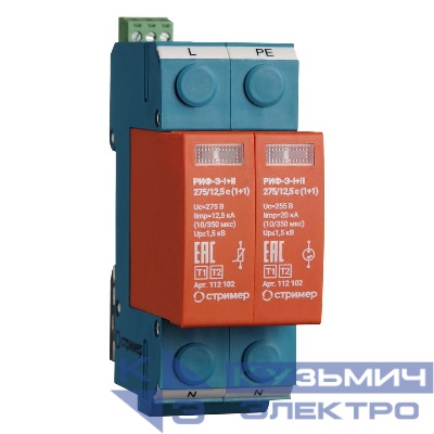 Устройство защиты от импульсных перенапряжений РИФ-Э-I+II 275/12.5 c (1+1) Стример 112102