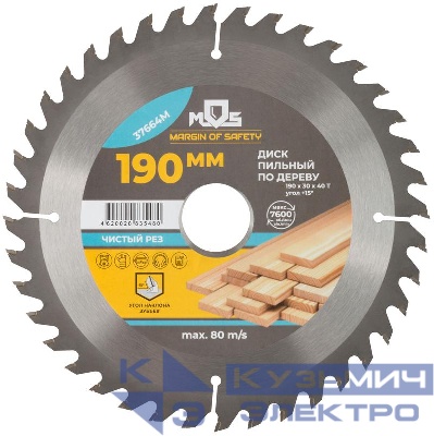 Диск пильный для циркулярных пил по дереву 190х30х40T + 2 кольца: 30/20 и 20/16мм MOS 37664М