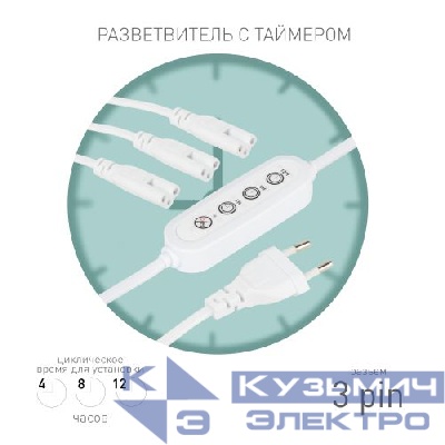 Разветвитель сетевой для линейных светильников 3х IEC C7 3pin 2m+ timer на 3 точки с таймером 4; 8; 12H Эра Б0066949