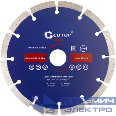 Диск отрезной алмазный сегментный Profi 150х2.2х8.0х22.2мм Cutop 60-15022