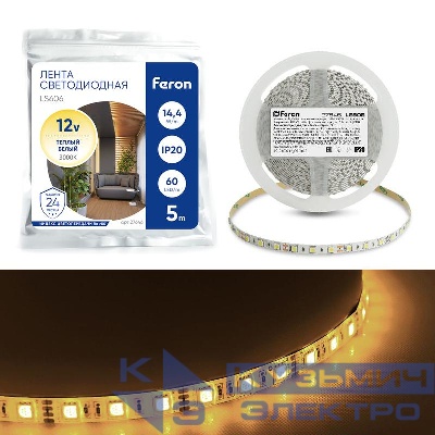 Лента светодиодная LS606 60SMD(5050)/м 14.4Вт/м 12В 3000К (уп.5м) FERON 27646