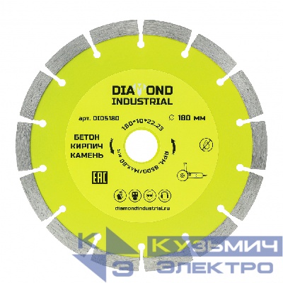 Diamond Industrial Алмазный диск по бетону, кирпичу, камню сегментный 180 мм Diamond Industrial