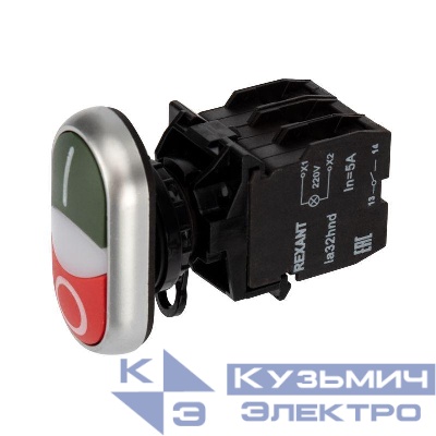 Кнопка LA32 красно-зел. "Пуск-Стоп" с подсветкой NO+NC Rexant 36-5542