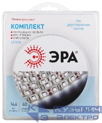 Комплект светодиодной ленты 5050kit-14.4-60-12-IP65-6500 холод. бел. 12В (в комплекте: LED лента на двустороннем скотче; источник питания; коннекторы) (уп.5м) Эра Б0043068