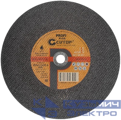 Диск отрезной по металлу профессиональный Т41-355х3.2х25.4мм Profi Plus Cutop 50-321