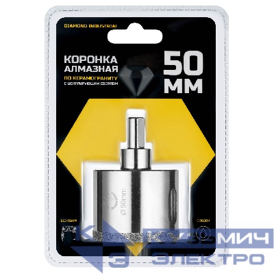 Diamond Industrial Алмазная коронка по керамограниту, плитке, кафелю 50 мм с центром Diamond Industrial