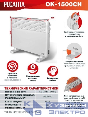 Конвектор ОК-1500СН Ресанта 67/4/20