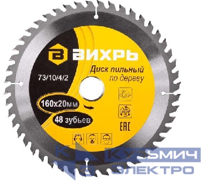 Диск пильный по дереву 160х20мм 48зуб. + кольцо 16/20 Вихрь 73/10/4/2