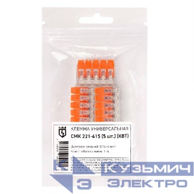 Клемма универсальная СМК 221-415 (уп.5шт) КВТ 90362