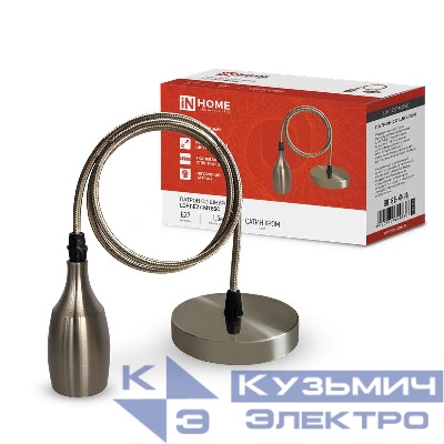 Патрон LOFT-Е27-M15SC со шнуром 1.5м сатин хром IN HOME 4690612054636