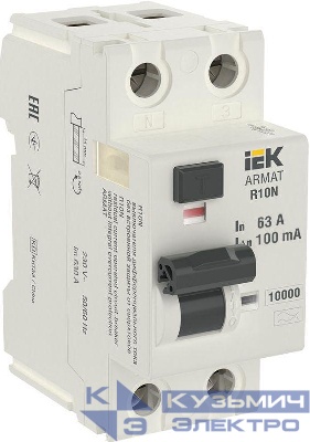 Выключатель дифференциального тока (УЗО) 2п 63А 100мА тип A ВДТ R10N ARMAT IEK AR-R10N-2-063A100