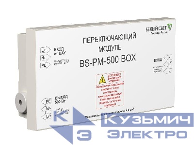 Модуль переключающий BS-PM-500 BOX Белый свет a12732
