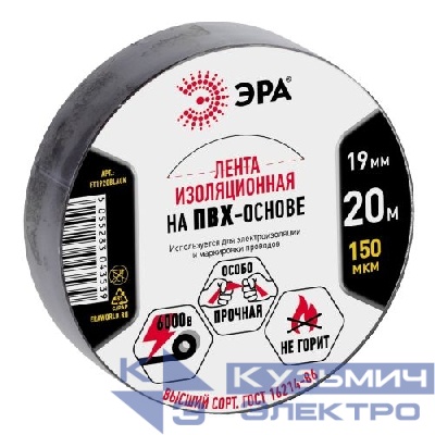 Изолента ПВХ 19ммх20м черн. ET1920BLACK Эра C0036540