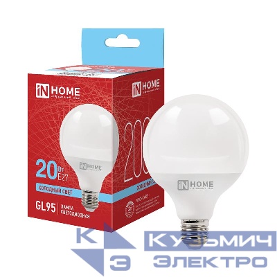 Лампа светодиодная LED-GL95-VC 20Вт шар 6500К E27 2000лм 230В 95мм IN HOME 4690612063997
