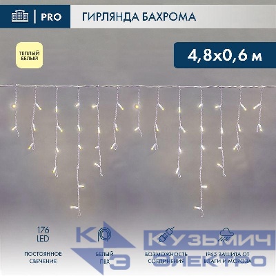Гирлянда светодиодная "Айсикл" (бахрома) 4.8х0.6м 176LED тепл. бел. 15Вт 230В IP65 провод бел. (нужен шнур питания 303-500-1) Neon-Night 255-138