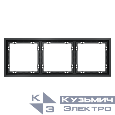 Рамка пластиковая VOLTUM S70 на 3 поста, (графит) 0