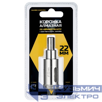 Diamond Industrial Алмазная коронка по керамограниту, плитке, кафелю 22 мм с центром Diamond Industrial