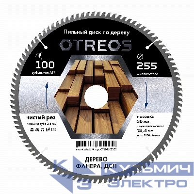 Diamond Industrial Диск пильный по дереву 255х30/25,4 мм Z=100 АТВ OTRD255Z100 OTREOS