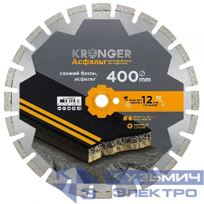 Kronger Алмазный диск по асфальту 400 мм Асфальт Laser Kronger